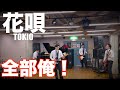 Tokio 花唄 歌詞 動画視聴 歌ネット