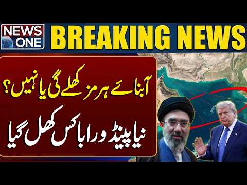 Strait of Hormuz Crisis Deepens | Breaking News | NEWS ONE