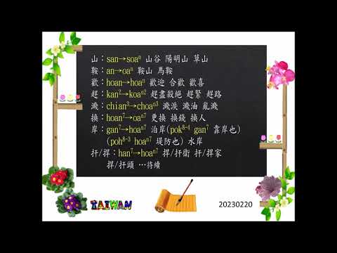 黃明輝台語唸成語 ~第151集