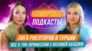 Как иностранцу стать риелтором в Турции? Все о риелторах с Ксенией Балджи