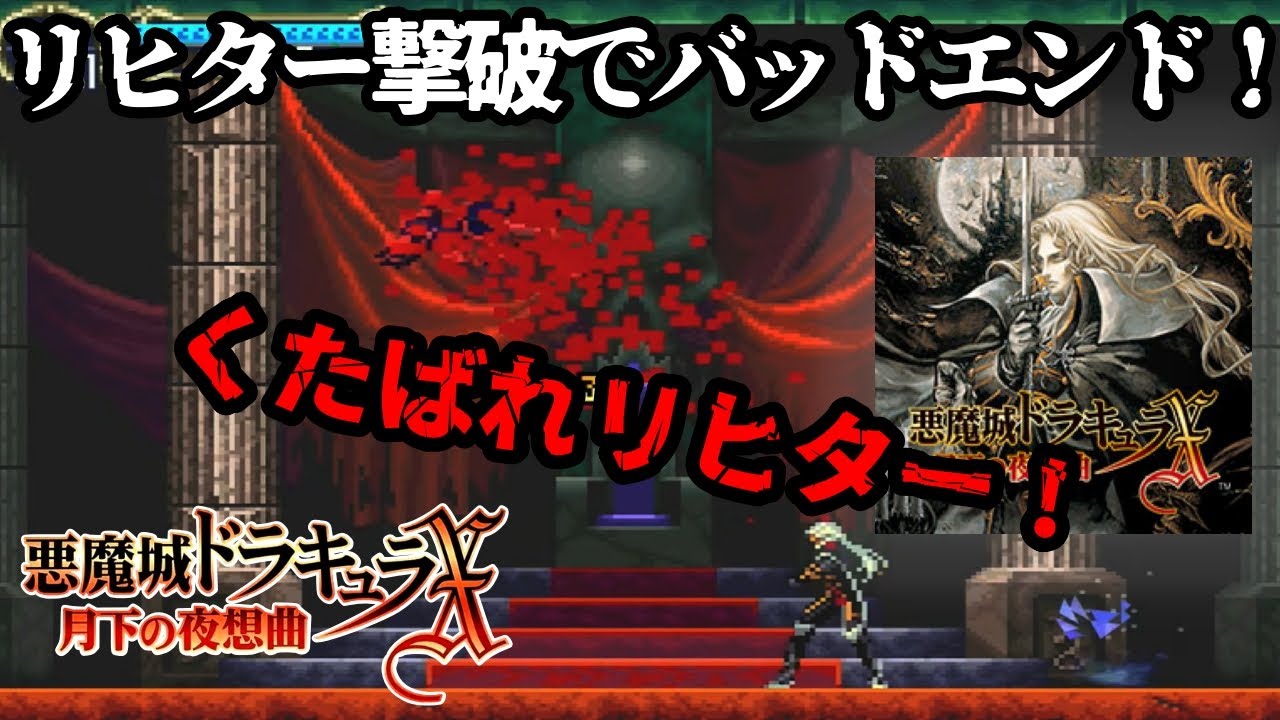 悪魔城ドラキュラセレクション・悪魔城ドラキュラX-月下の夜想曲#4