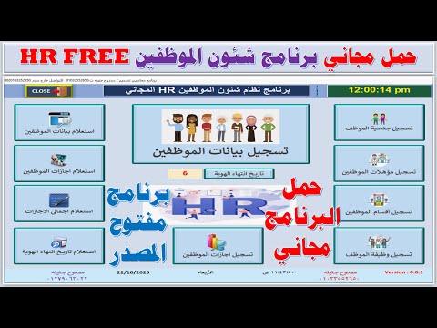 حمل مجاني نظام كامل شئون الموظفين  مجاني ومفتوح المصدر      