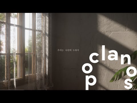 [MV] 리선 (Leeseon) - 우리는 나란히 누워서 (We lying side by side) (feat. 김사월 Kim sawol) / Official Music Video