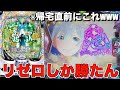 【前編】第2回！1パチの出玉で4パチを打ちたい！！