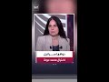 الصحافية في العربية حنان المصري تستعرض دوافع إسرائيل لاغتيال القيادي في حماس محمد عودة