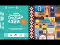 День народов Средней Азии "Live"