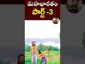 మహాభారతం పార్ట్-3||mahabharatam in telugu#History of Mahabharatham#mahabharatham#PARASHURAM TALKS