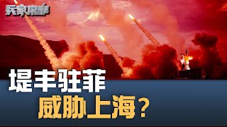 堤丰系统为何让中国如此愤怒？｜兵家常事（2024-5-11）