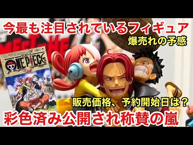 ONE PIECE FILM RED DXF シャンクス\u0026ウタ\u0026ルフィまとめ売り