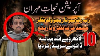 Robber Rab Rakhio Narejo Son Of Nazaro Narejo Surrendered