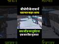 भ्रष्टाचार जिंदाबाद ✊ #viral #news #india #video #instagram #gujrat #vadodara #travel #life #bus