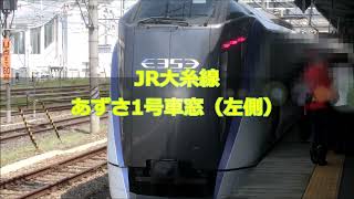 【側面展望】JR大糸線　あずさ1号（松本→白馬）