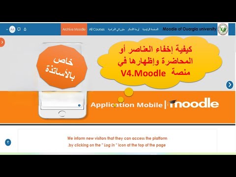 كيفية إخفاء العناصر أو المحاضرة وإظهارها في منصة 4 