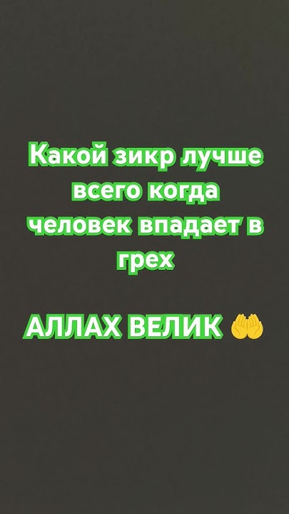АЛЛАХ ВЕЛИК ☝️ - YouTube