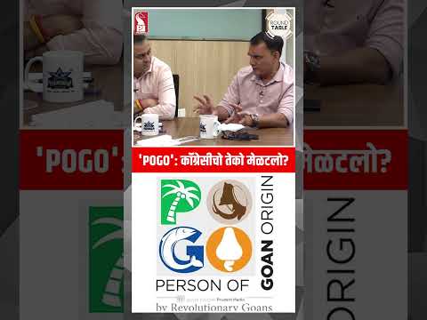 Will Cong agree on 'POGO' issue? | Shorts | Round Table | Prudent