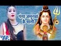 Water of ganga yamunwa  bel ke pataiya  sanjna raj  bhojpuri kanwar songs 2016 new