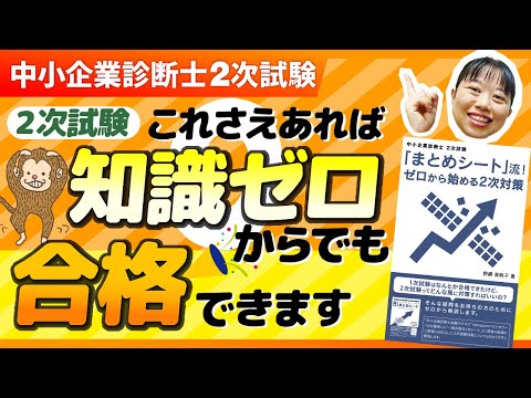 【まとめ売り】中小企業診断士二次試験対策セット Amazon.co.jp: 「まとめシート」流！ゼロから始める2次対策