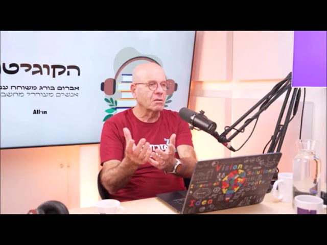 أبراهام بورغ، الرئيس المشارك لحزب كل مواطنيها، يستضيف المحامي حاييم باراك كوهين في برنامجه البودكاست على كوغيتو.