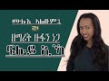 Zufan Nega ፍሉይ ኢኻ ዘማሪት ዙፋን ነጋ Gospel Song Tigrinya Album 1ሙሉእ ኣልቡም1 Official Audio 2022