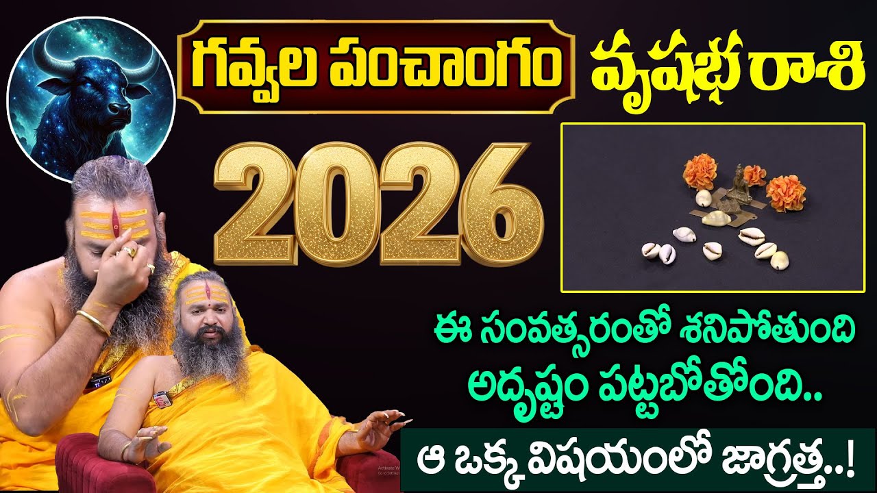 Vrushabha Rasi 2026 Yearly Rasi Phalithalu | Taurus Horoscope 2026 | Gavvala Rasiphalalu | SumanTV