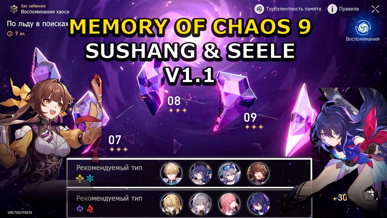 [Honkai Star Rail] Memory Of Chaos 9 Full Stars v1.1 Ӏ Зал Забвения (ХАОС) 9 Этаж На 3 Звезды
