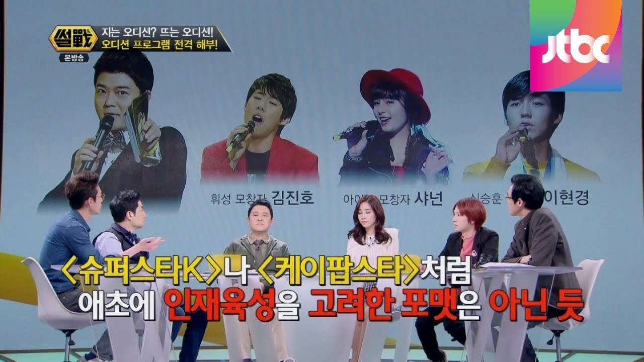 오디션 프로그램에서 발전 된 예능, 히든싱어! 썰전 50회