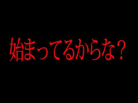 ねぇ?本当にヤバいぞ?