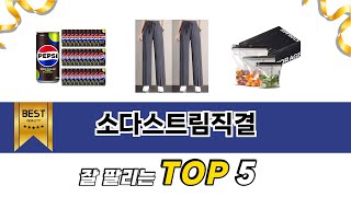 소다스트림직결 TOP 5 쇼핑안내