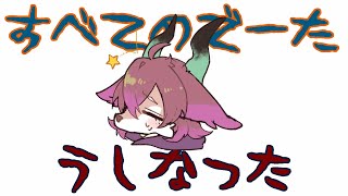 【雑談】すべてを失ったケモＶ【桜雅イルク / #Vtuber】