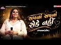 Kajal Maheriya || Sapna Sapna Seje Nahi || Instagram Trending Song || Hd Video 