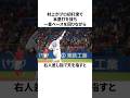 「宮本慎也に目の敵にされていた」村上宗隆についての雑学#野球#野球雑学#ヤクルトスワローズ