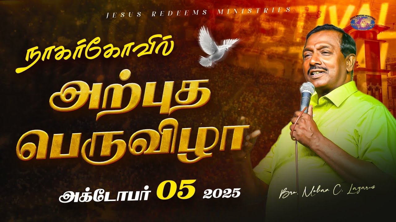 🔴🅻🅸🆅🅴 from Nagercoil || அற்புத பெருவிழா | Day 2 || Miracle Festival || October 05, 2025