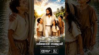 Akkarakku Yatra Cheyyum | A Jerin Philip Musical