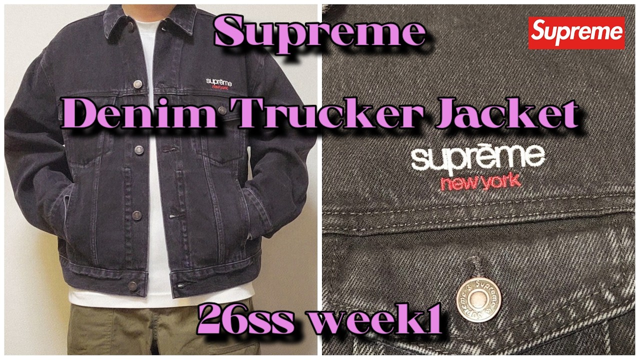 Supreme Denim Trucker Jacket 26ss week1 シュプリーム デニム