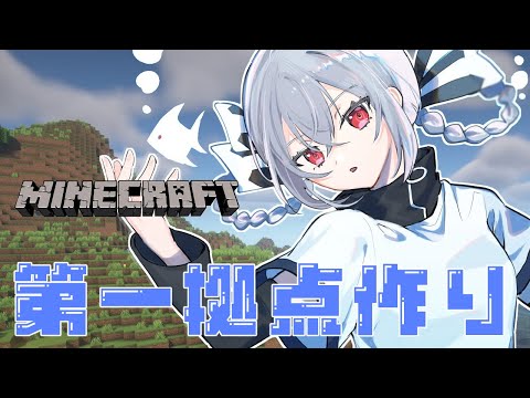 【Minecraft】夜のチル拠点づくり【にじさんじ/ 葉加瀬冬雪 】