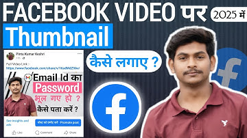 facebook video par thumbnail kaise lagaye 2025 | facebook video me thumbnail kaise lagaye 