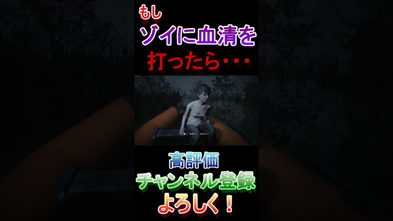 【バイオハザード 7】ゾイに血清を打ったら・・・【BIOHAZARD 7 resident evil  Grotesque Ver.    PS4】