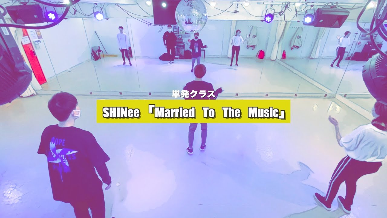 SHINee「Married To The Music」﻿単発クラスを開催しました【K-POPダンススクール】