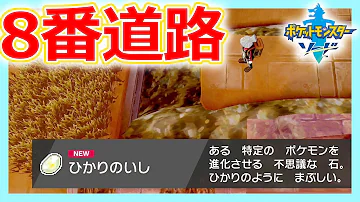 ポケモン ソード シールド ほのおのいし ポケモン ソード シールド ほのおのいし