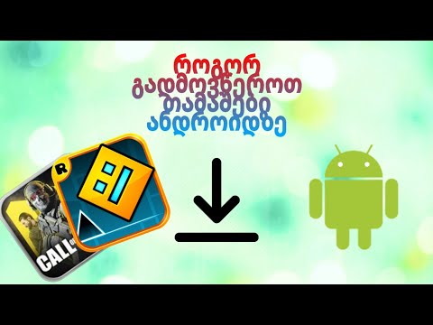 როგორ გადმოვწეროთ თამაშები უფასოდ ანდროიდზე
