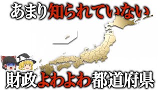 【地理/地学】貧乏な都道府県ランキングベスト１０