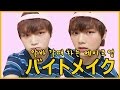 [CC]バイトメイク・男の夏メイクㅣ비글S2 beagleS2