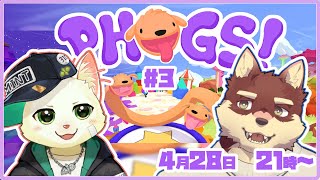 【PHOGS!コラボ配信#3】◆犬と犬になる犬と猫◆【獣Vtuber/八波はるかげ/猫草ミント】