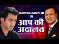 Gautam Gambhir in Aap Ki Adalat (Full Episode) - India TV