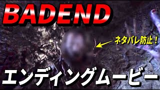 Blair Witch ブレアウィッチ エンディング一覧 分岐条件まとめ トゥルーエンド バッドエンドの条件