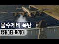 [실화]신무기 물수제비에 무너진 독일 댐, 영국 랭커스터  폭격기