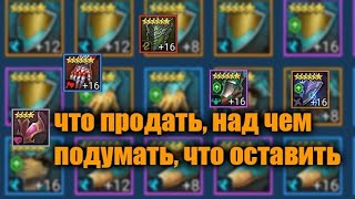 Чистка Шмота, что продать, над чем подумать, что оставить | TWF BROOTHERHOOD | Raid: Shadow Legends