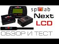 NEXT LCD от Spl-Lab - Обзор и тест