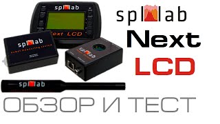 NEXT LCD от Spl-Lab - Обзор и тест