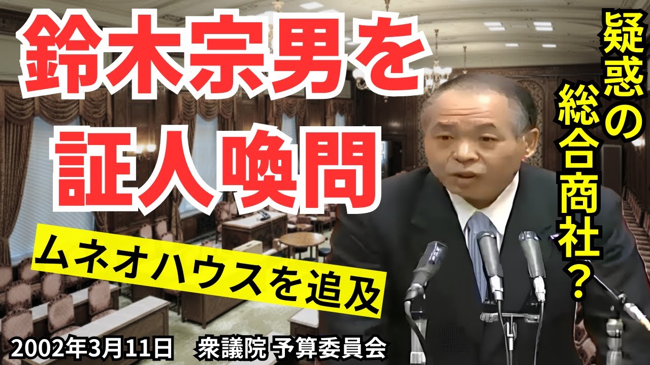 疑惑 の 総合 商社